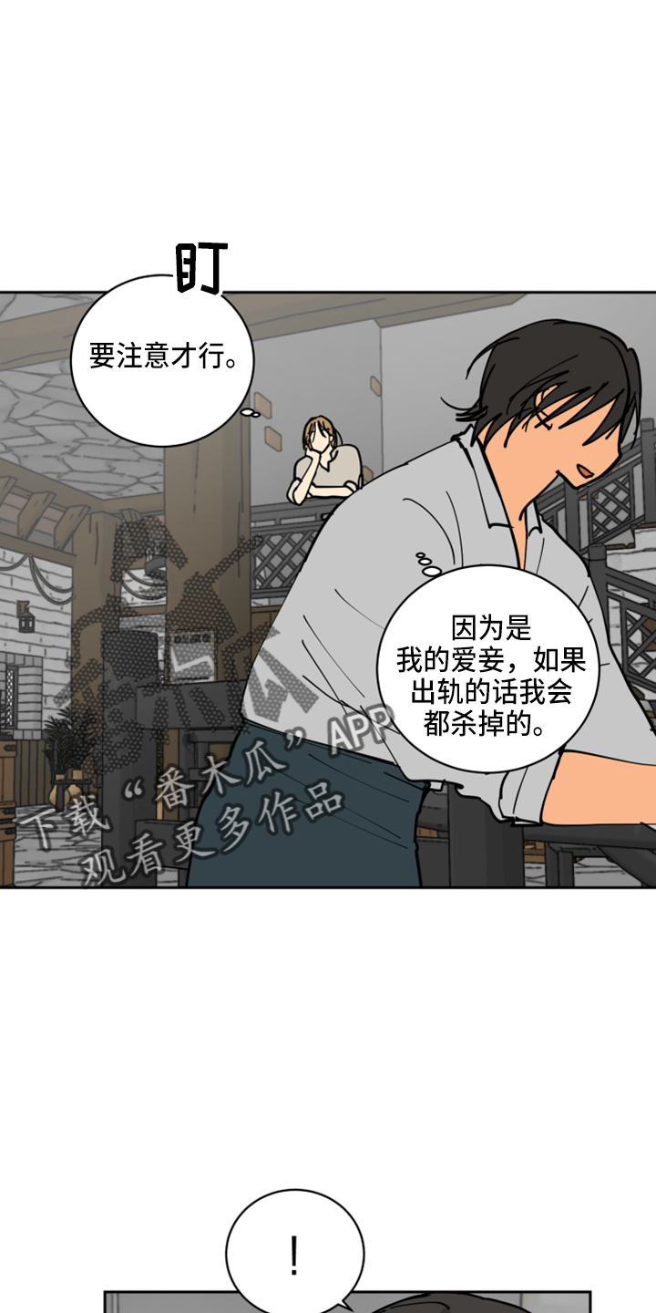 故事爱的继承人漫画,第29章：零花钱4图