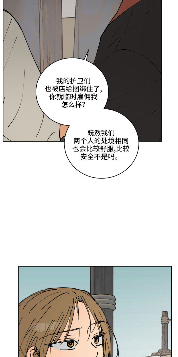 亲爱的隐形继承人漫画,第41章：坦诚点5图