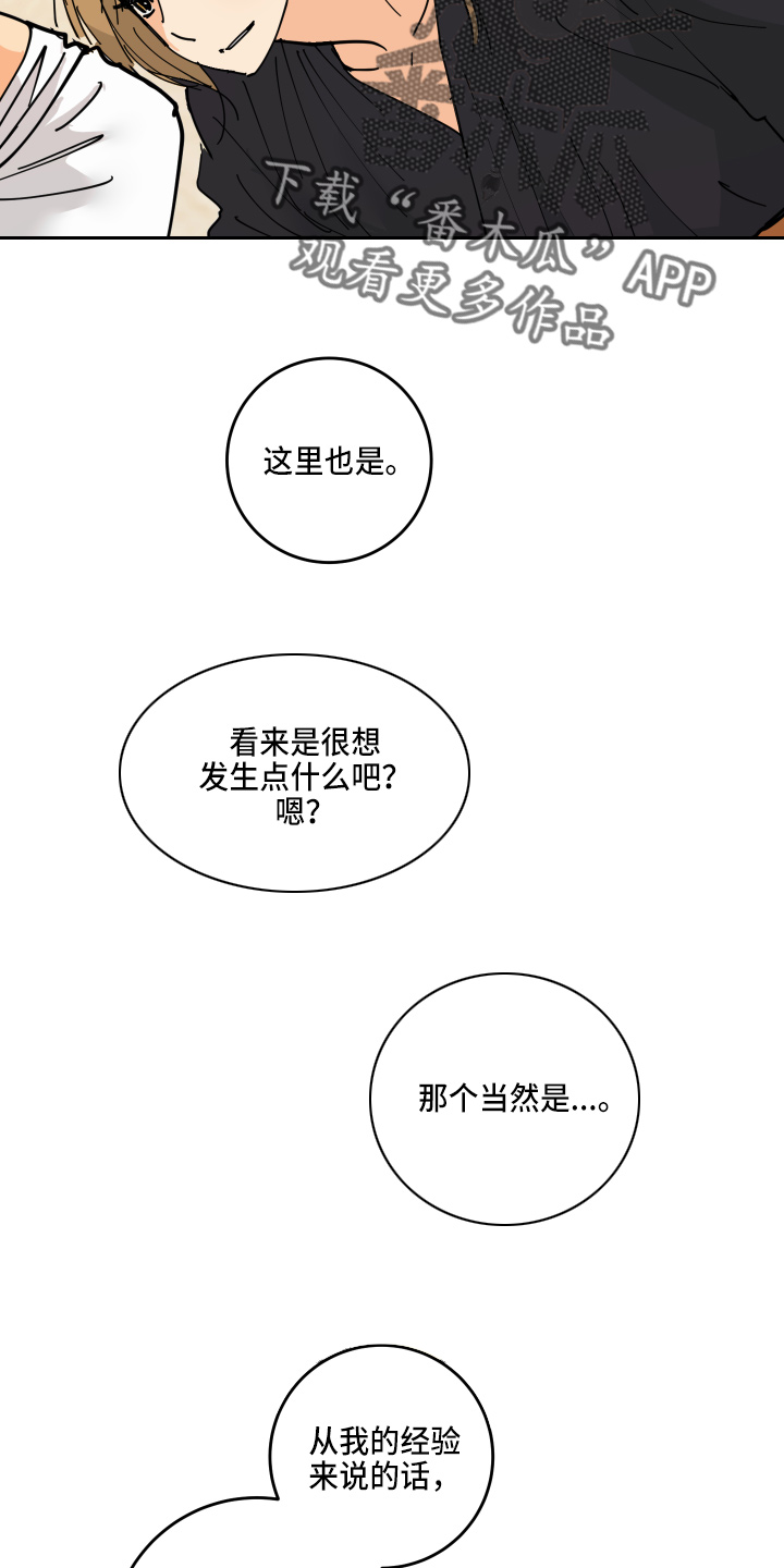 爱的赌注韩剧漫画,第27章：奖励2图