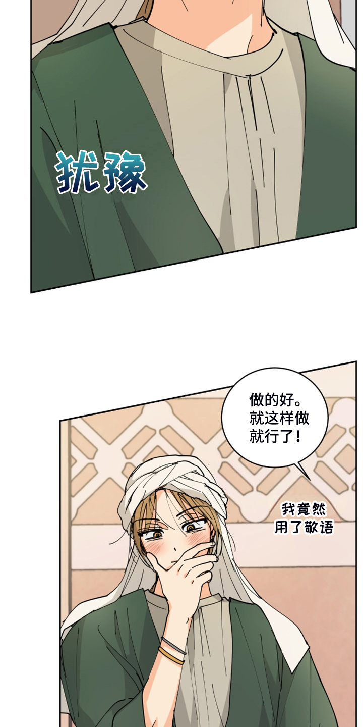 爱的继承人漫画,第18章：不会再丢下你1图