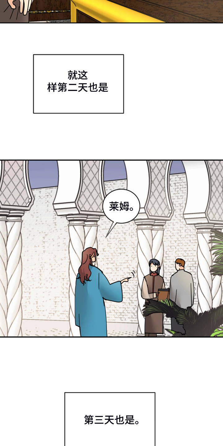 爱的继承人漫画,第24章：保持距离3图