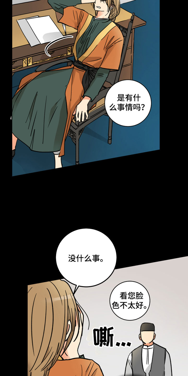 故事爱的继承人漫画,第10章：兄弟2图