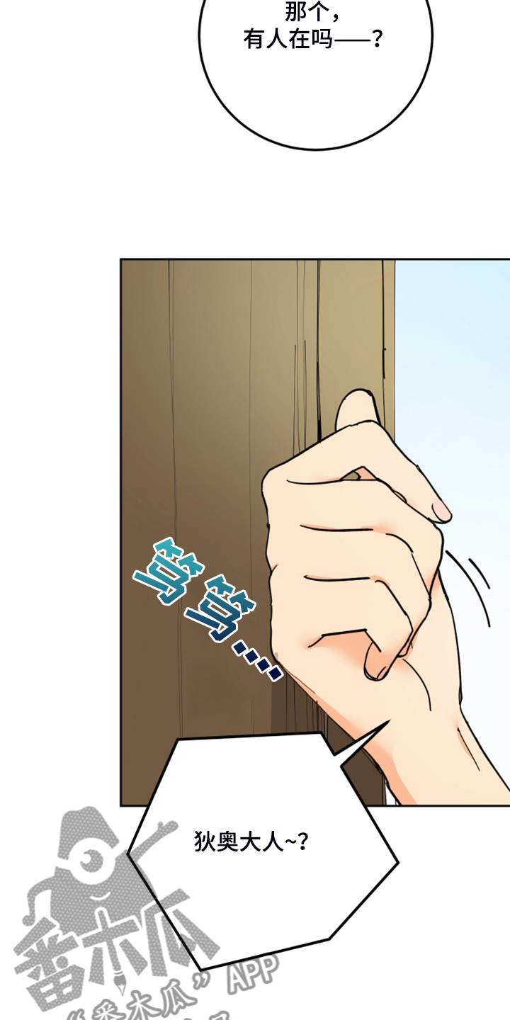 爱的继承人漫画,第15章：触目惊心3图