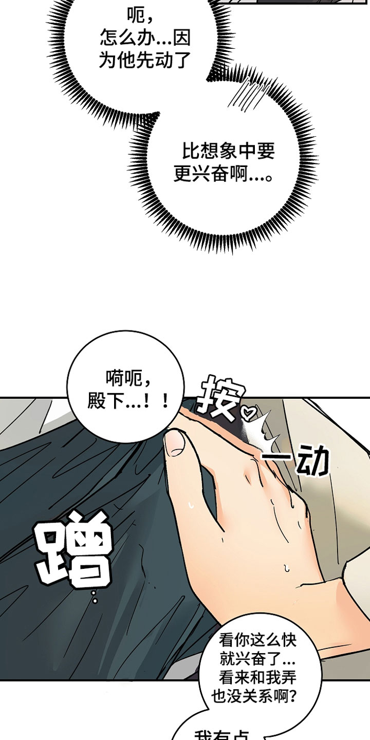 爱的力量漫画,第8章：不单纯2图