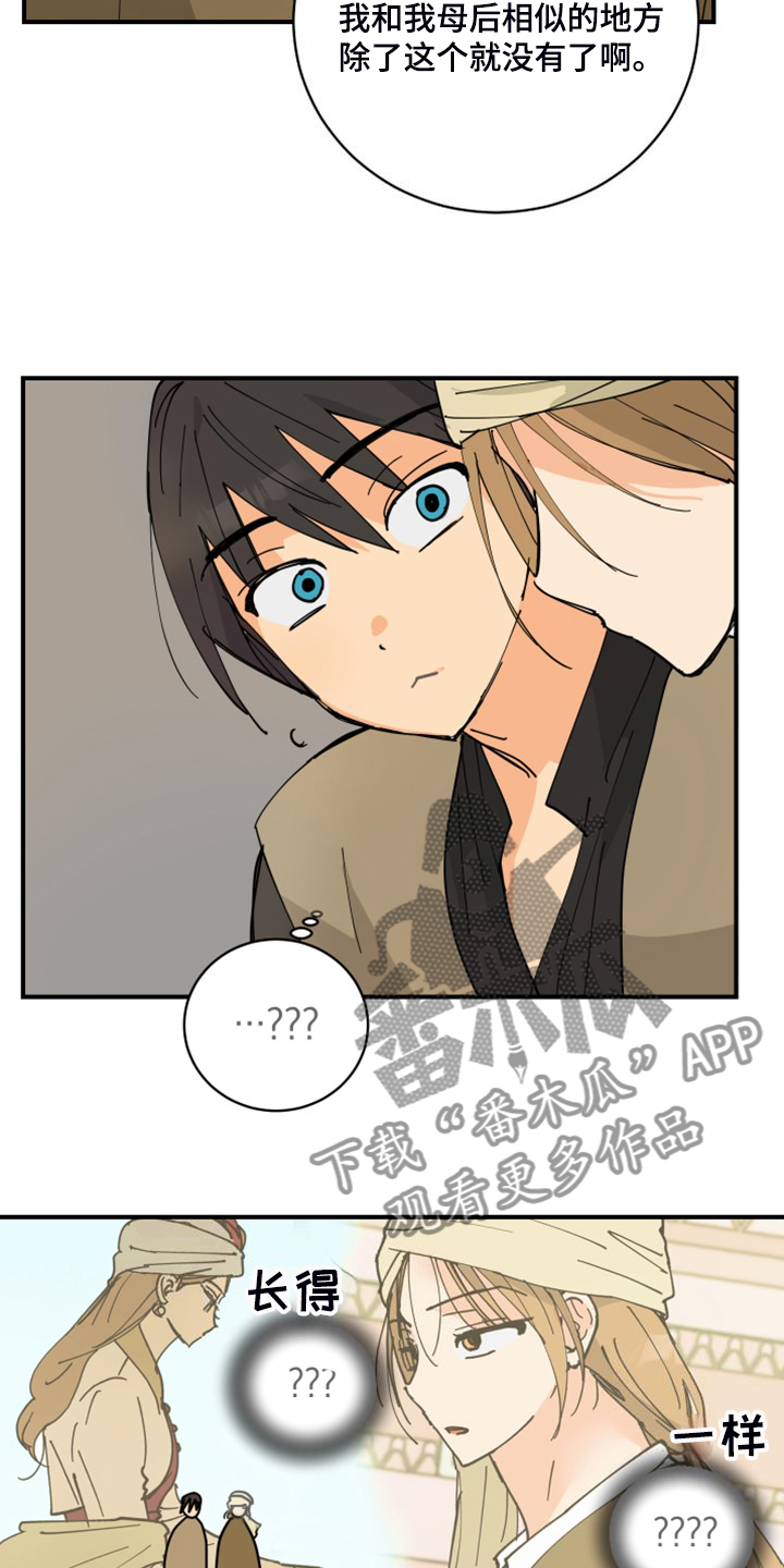 爱的继承人漫画,第20章：教你识字3图