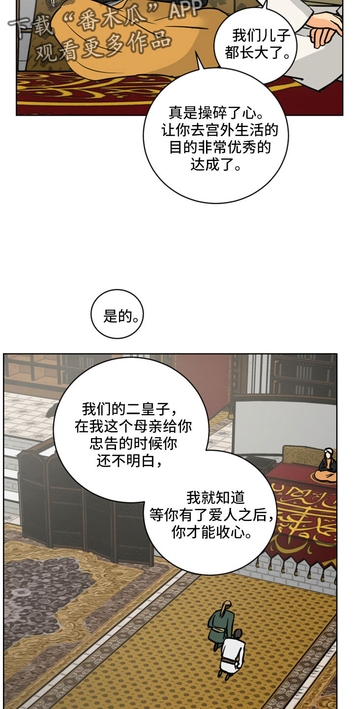 故事爱的继承人漫画,第62章：【第二季】很慈祥的人4图