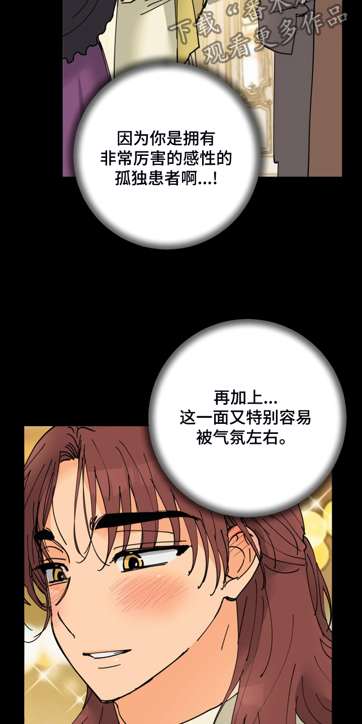 爱的保镖电视剧漫画,第23章：皇子的竞争3图