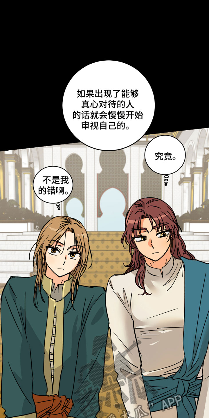 亲爱的隐形继承人漫画,第11章：传位条件3图