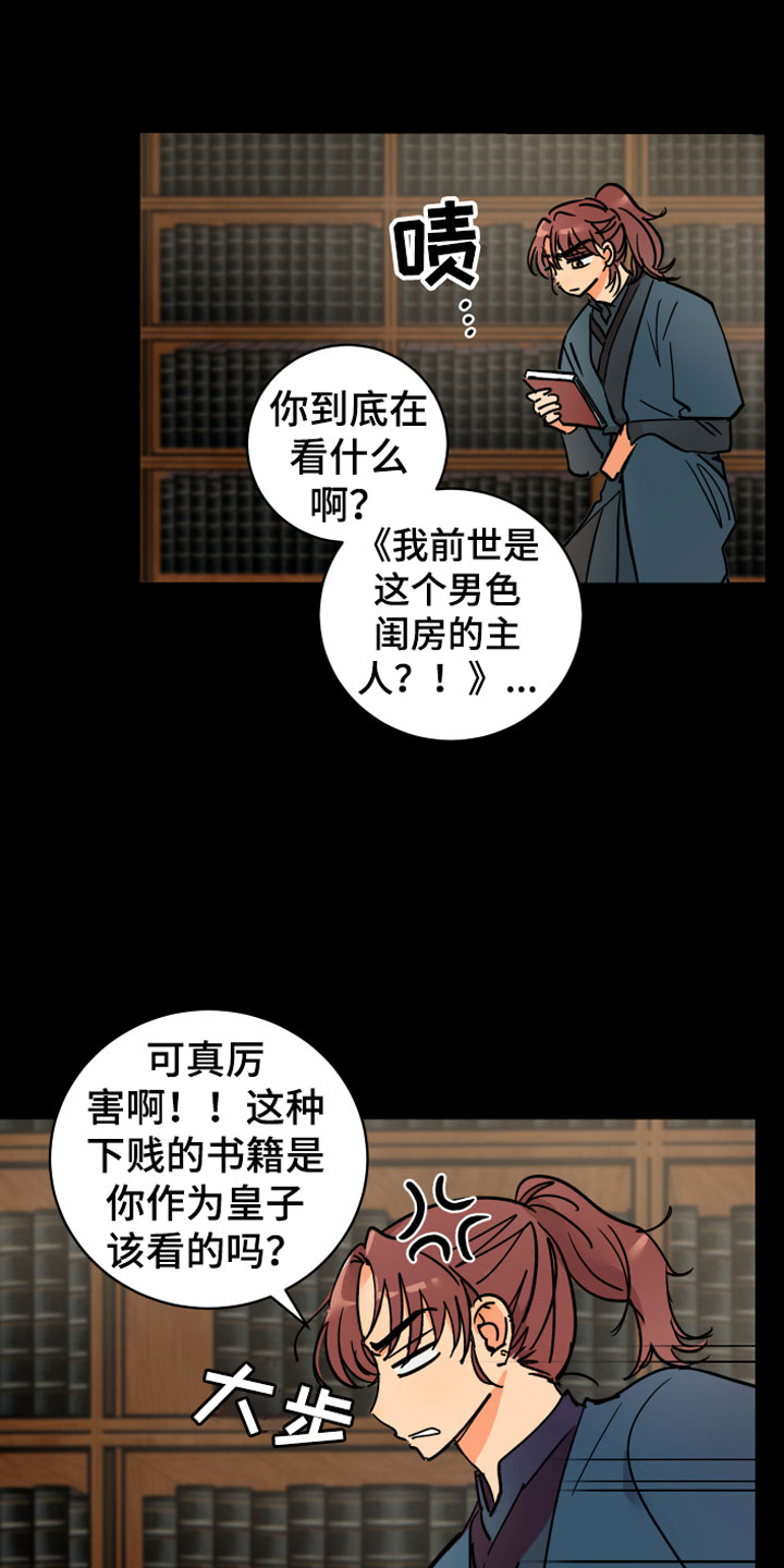 继承者们以爱的名义漫画,第10章：兄弟5图