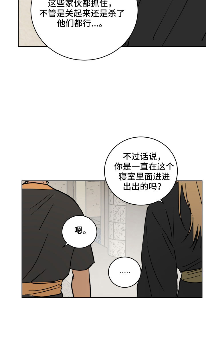 爱的教育漫画,第59章：没有眼光3图