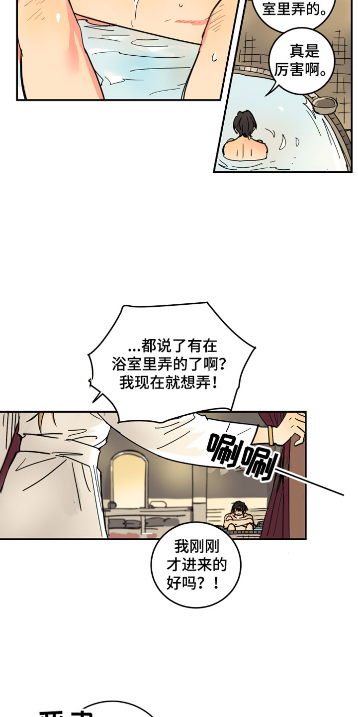 爱的继承人漫画,第1章：流氓3图