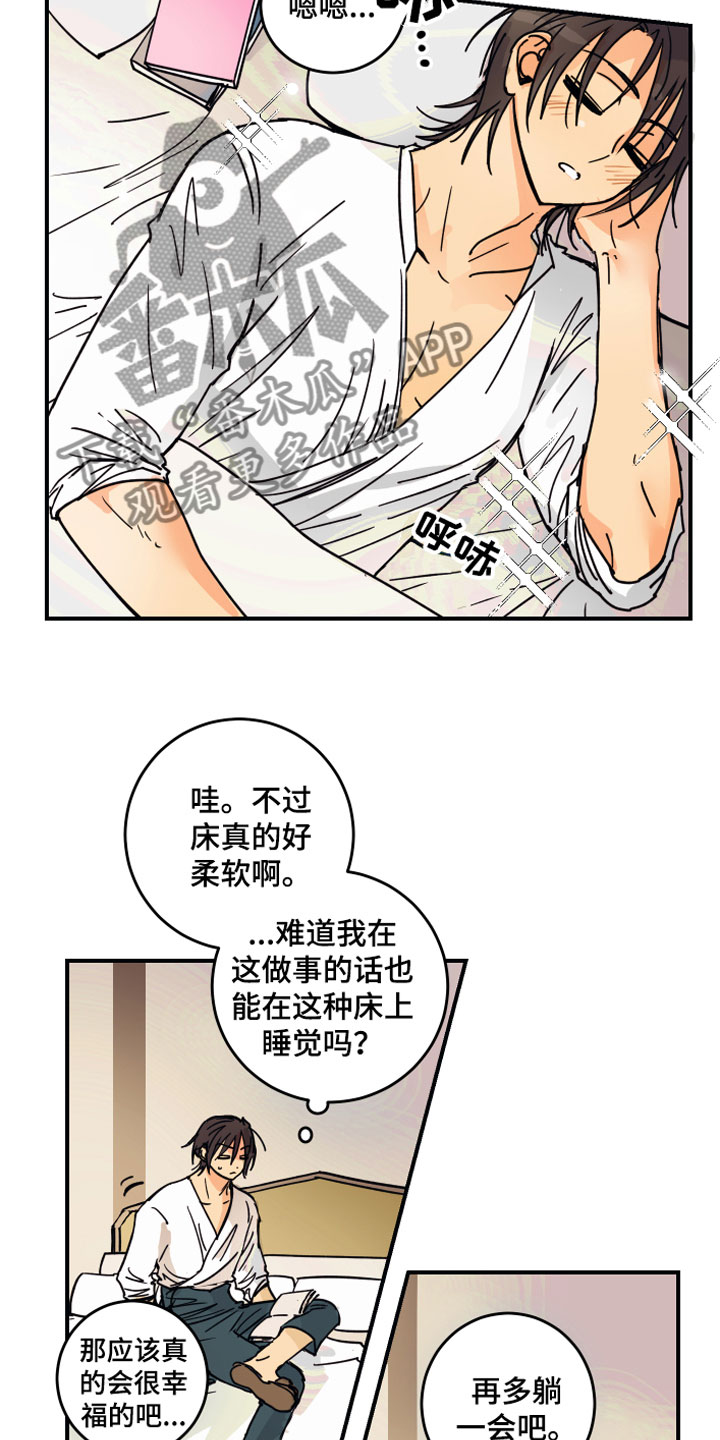 爱的继承人漫画,第6章：烦恼3图