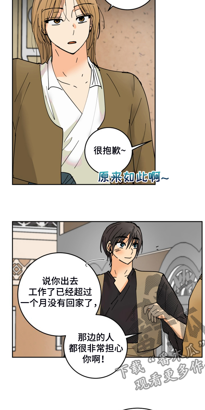 爱的继承人漫画,第21章：发小5图