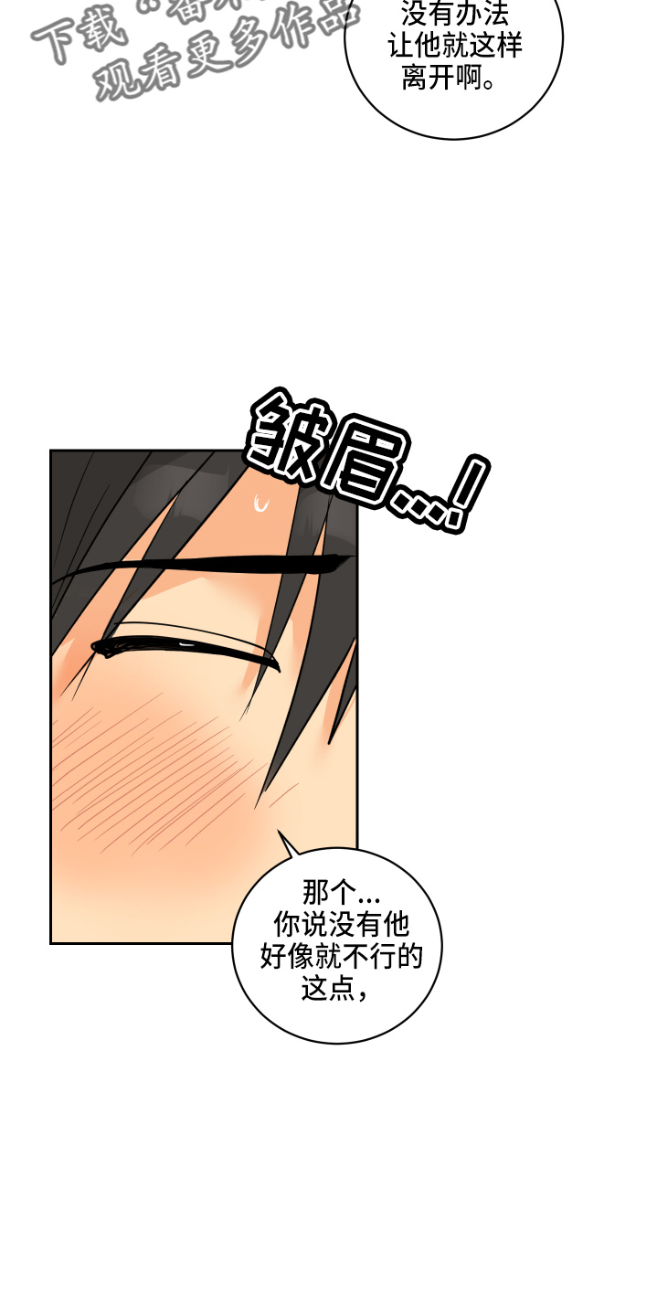 故事爱的继承人漫画,第30章：误会3图