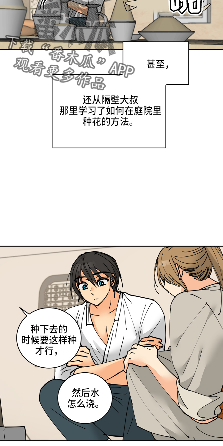 爱的继承人漫画,第28章：日记4图