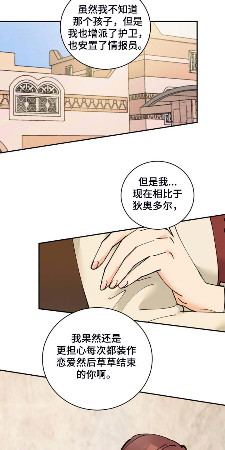 爱的保镖电视剧漫画,第23章：皇子的竞争2图