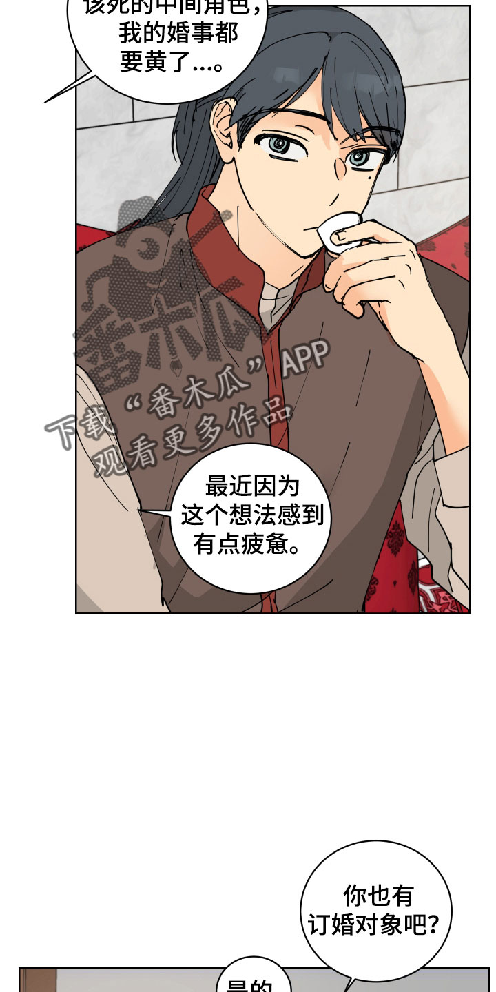 爱的警报器漫画,第48章：要不要喝一杯3图