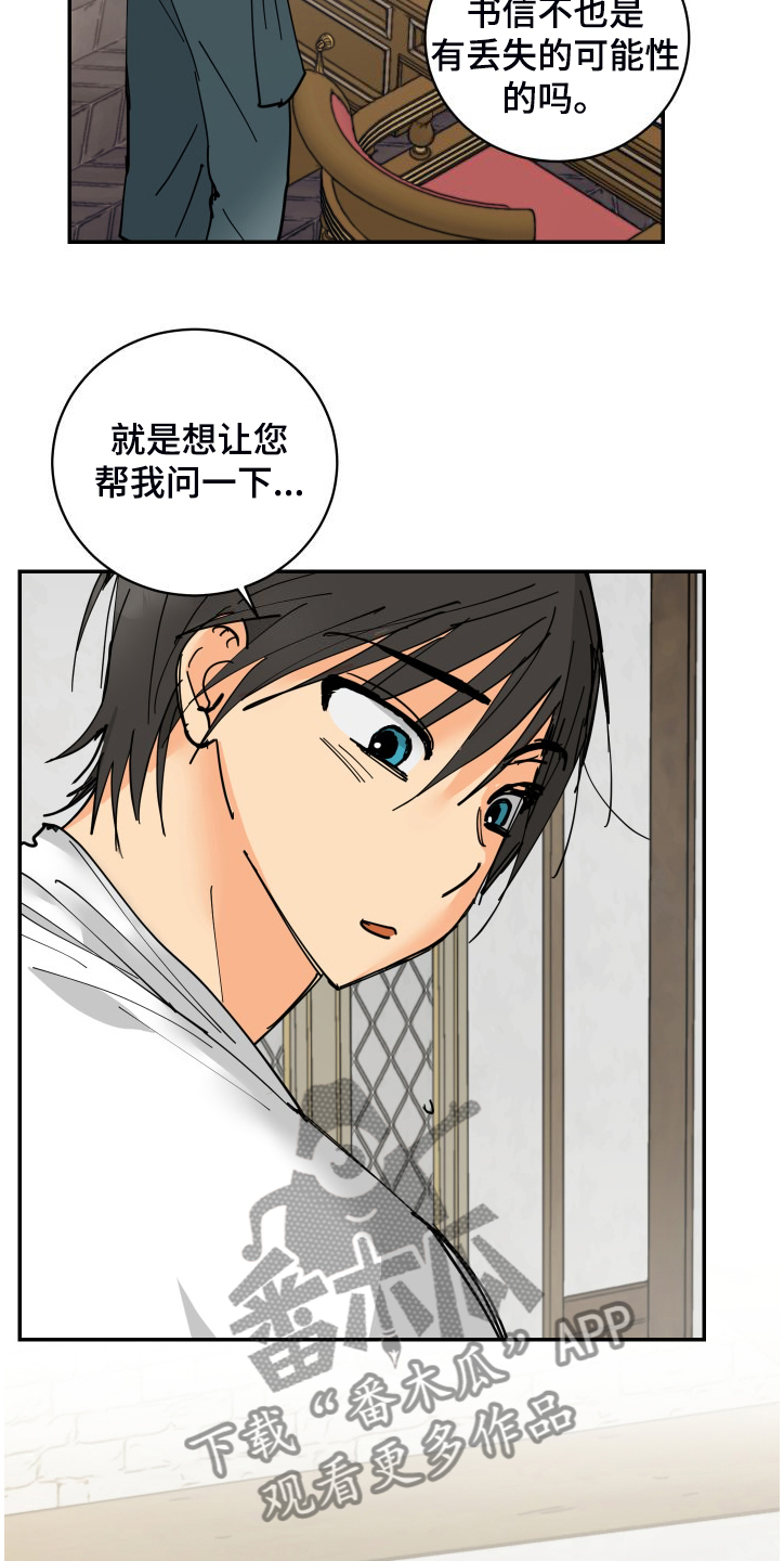 爱的继承人漫画,第24章：保持距离5图