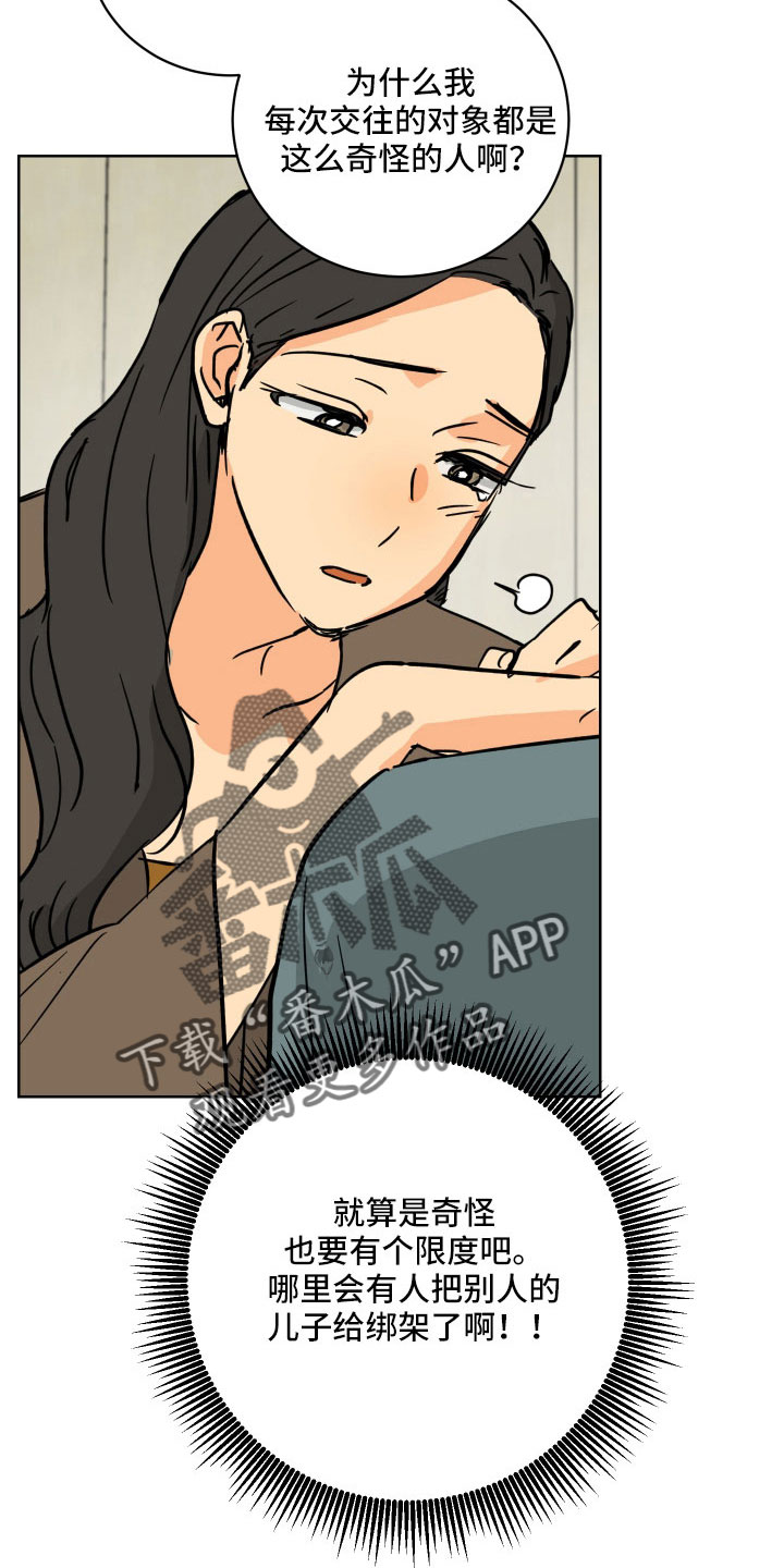 爱的相对论电视剧漫画,第59章：没有眼光1图