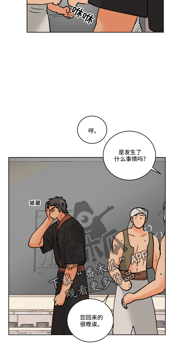 故事爱的继承人漫画,第42章：真看眼色4图