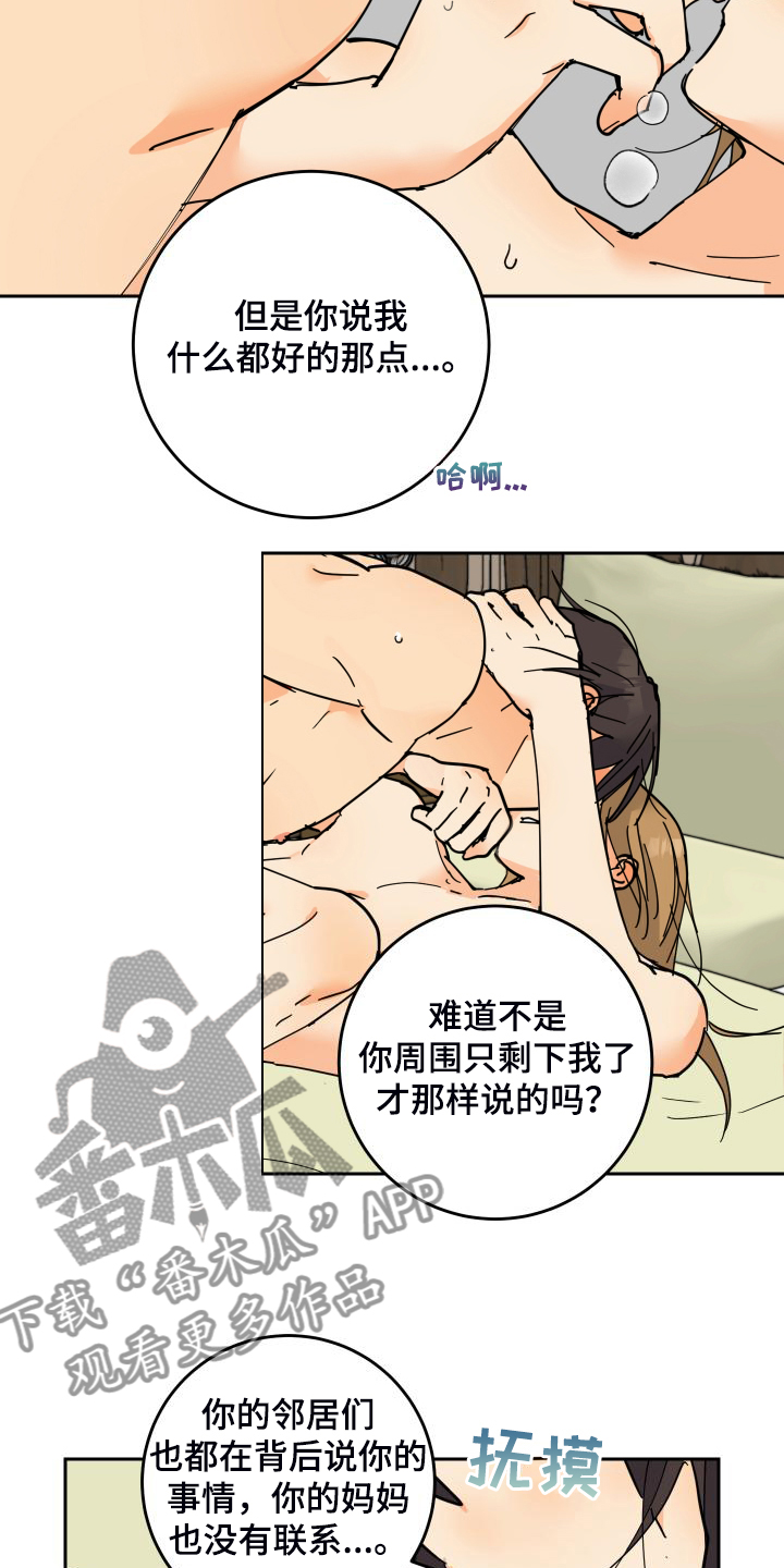 爱的继承之人免费阅读漫画,第22章：胡思乱想4图