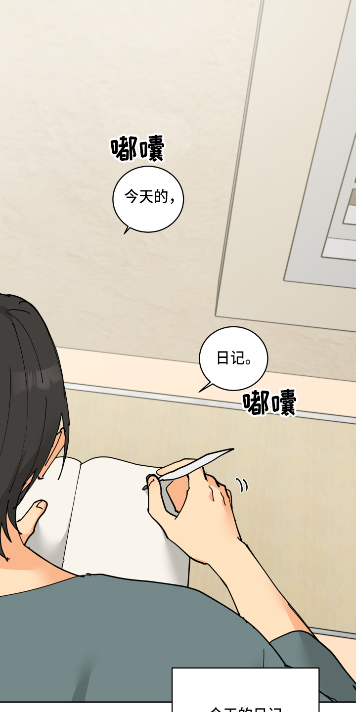 爱的继承人漫画,第28章：日记1图