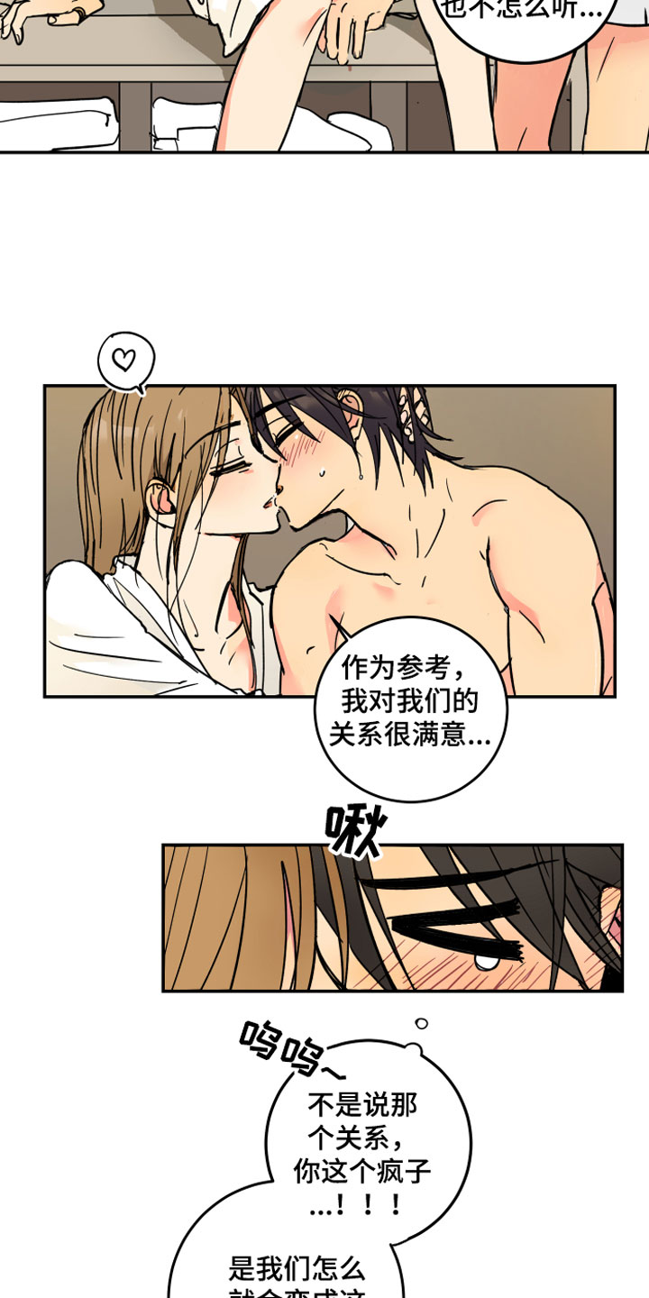 爱的警报器漫画,第1章：流氓4图