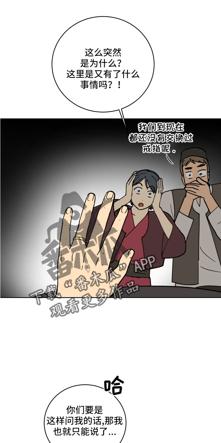 爱的赌注韩剧漫画,第56章：戒指1图