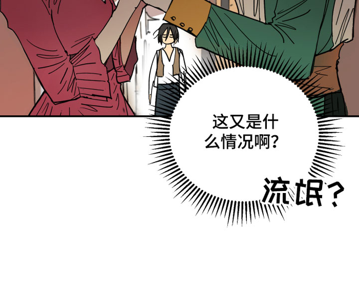 爱的赌注韩剧漫画,第1章：流氓1图