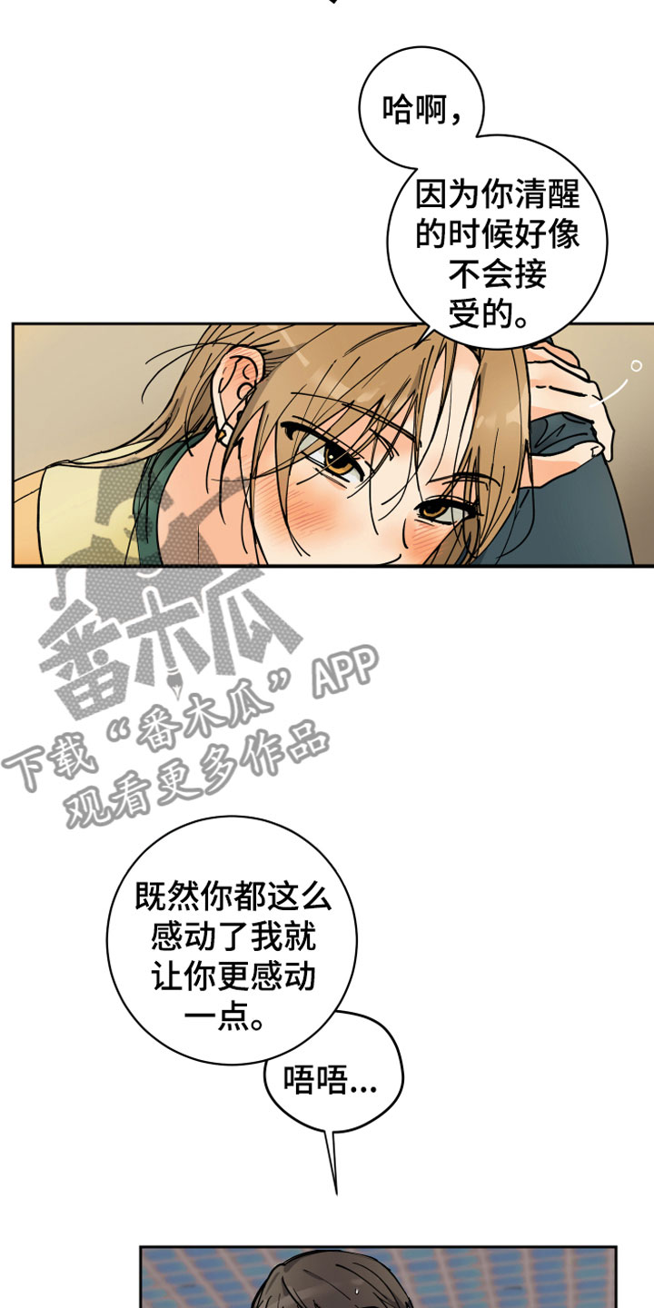 爱的教育漫画,第13章：决心5图