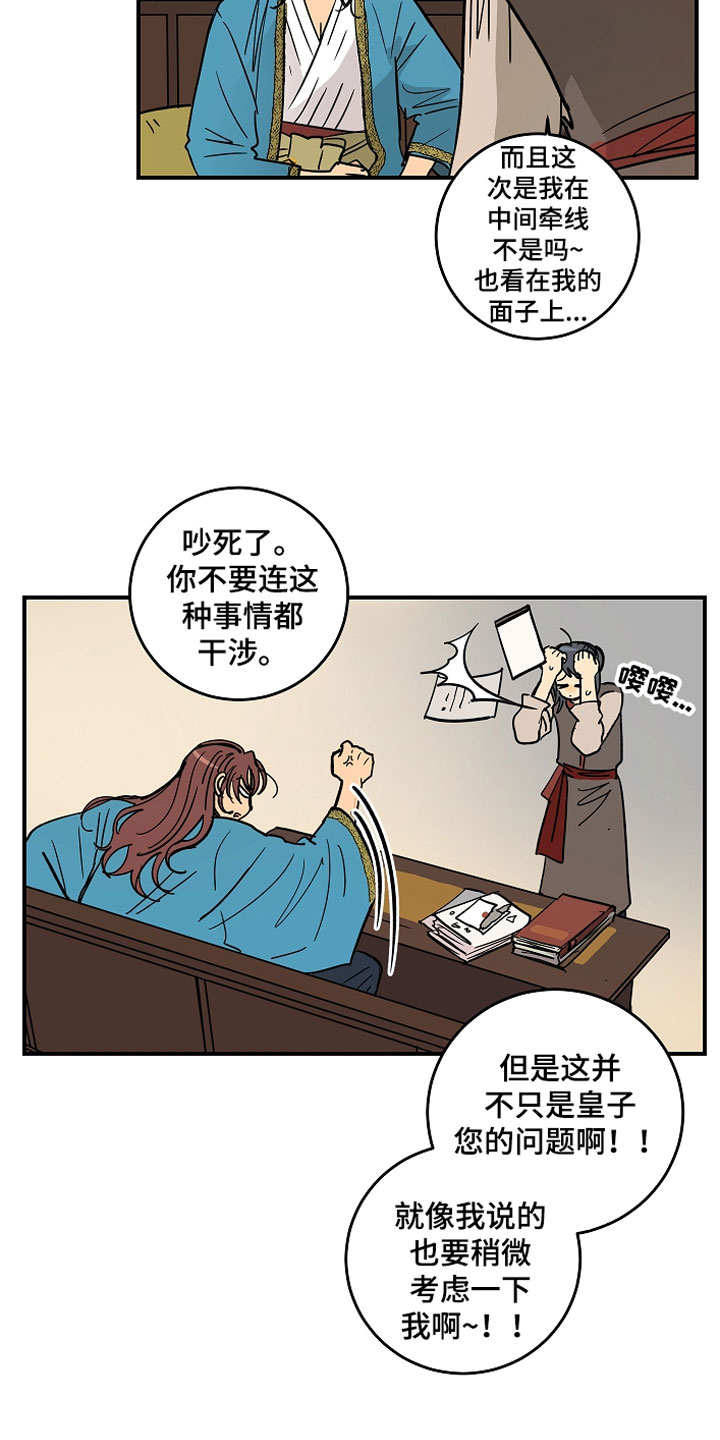 故事爱的继承人漫画,第8章：不单纯5图