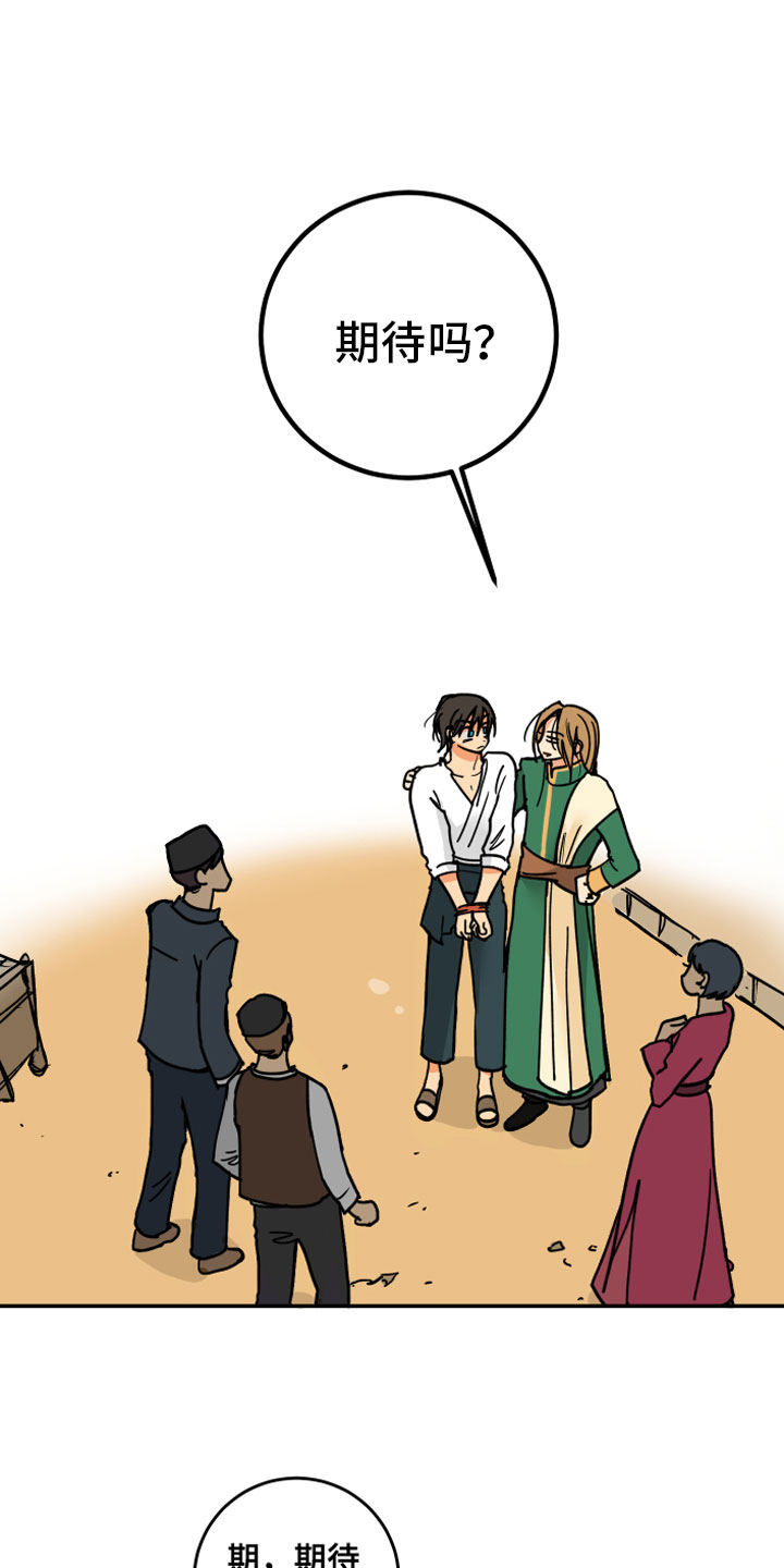 爱的继承人漫画,第3章：坏东西3图