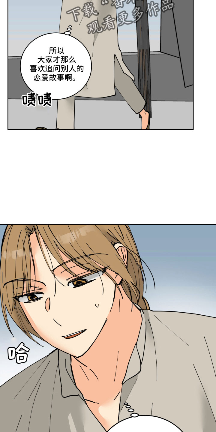 爱的妇产科电视剧漫画,第42章：真看眼色5图