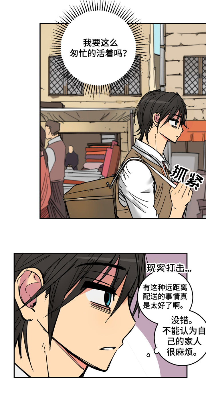 爱的赌注韩剧漫画,第1章：流氓3图