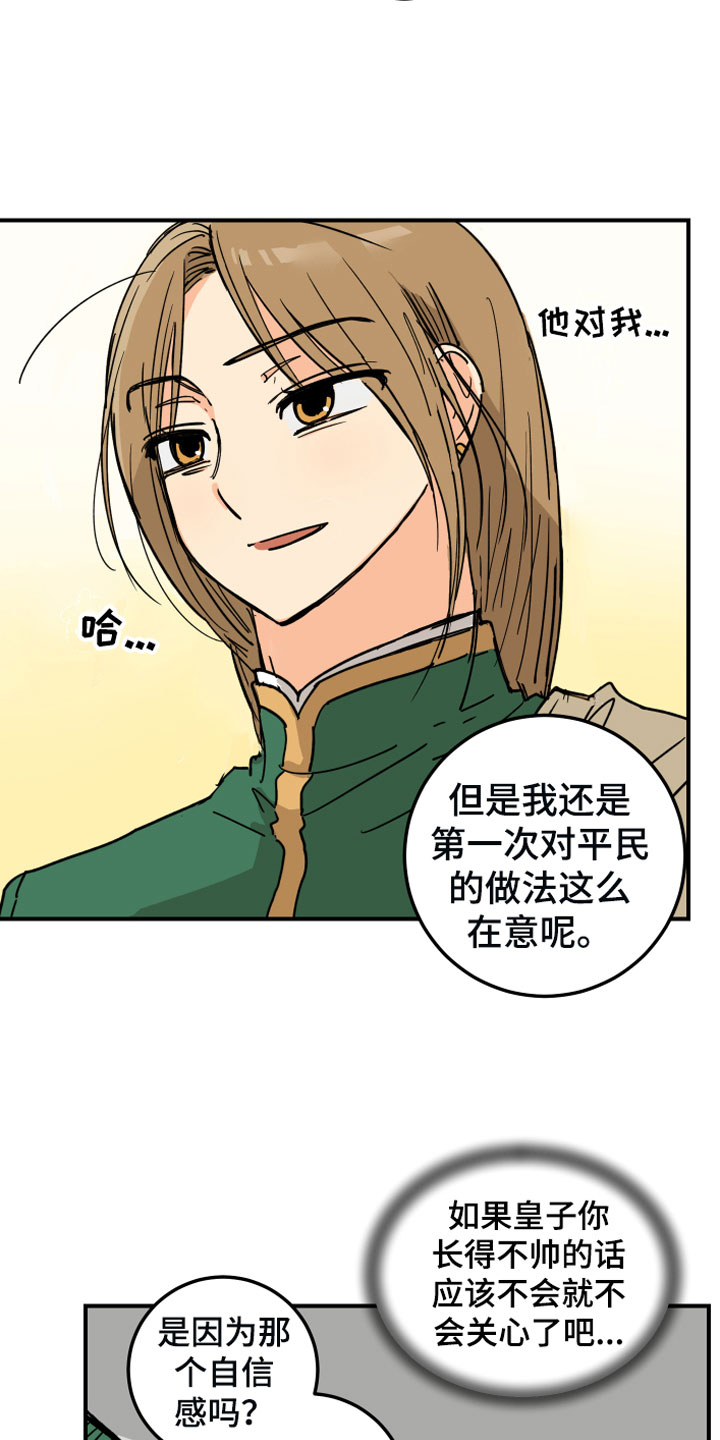 爱的警报器漫画,第5章：传闻5图