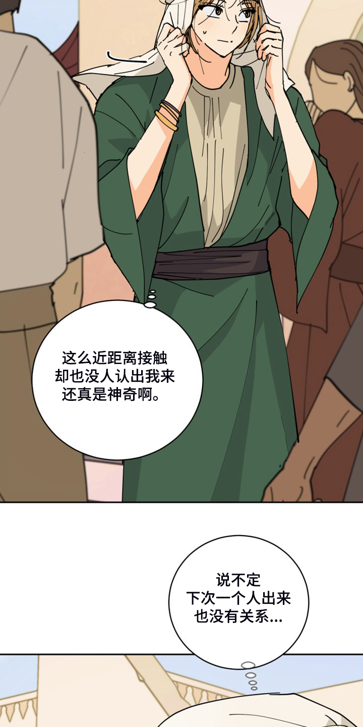 爱的赌注韩剧漫画,第17章：流落街头5图