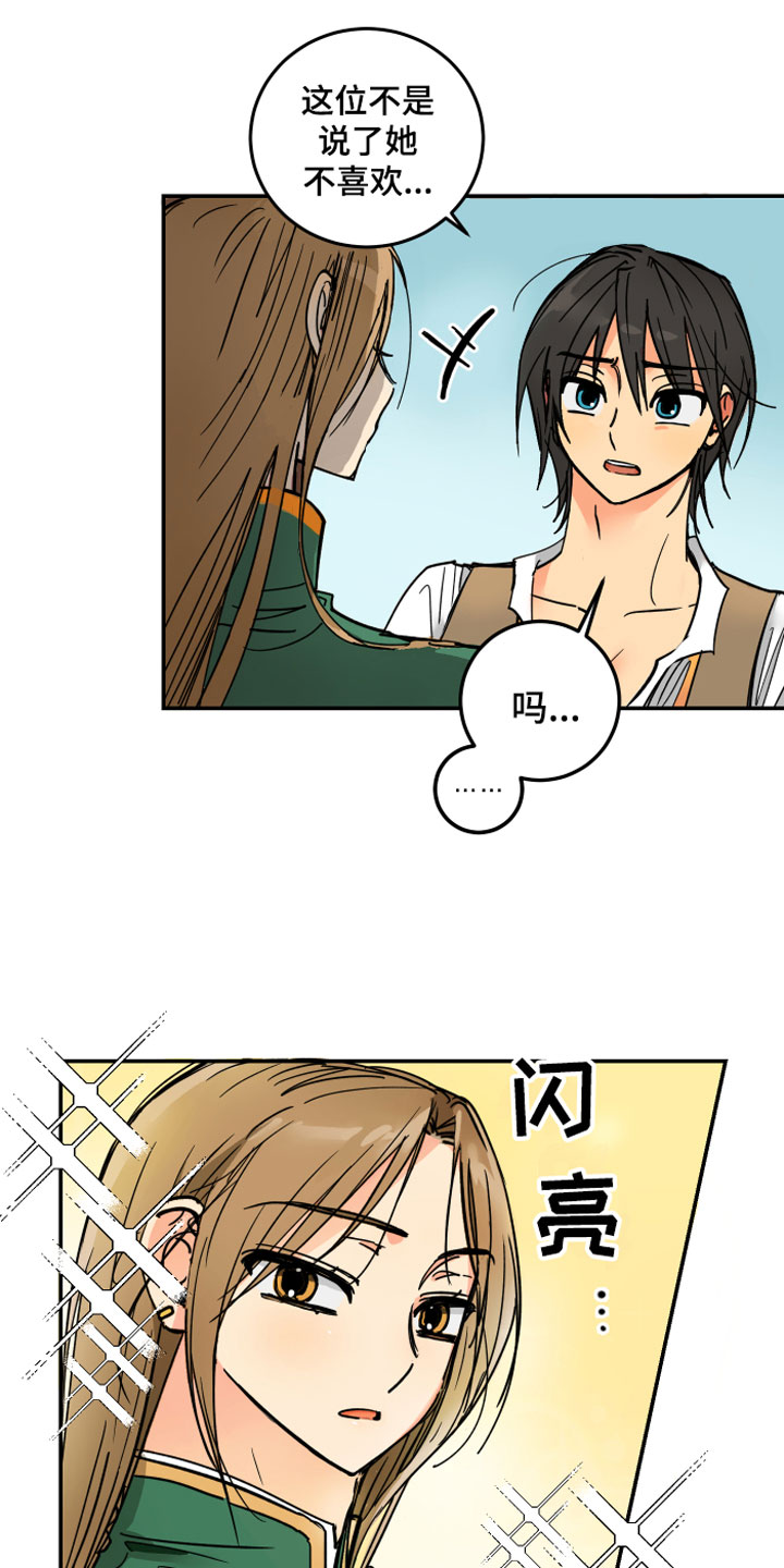 爱的警报器漫画,第2章：皇子殿下4图