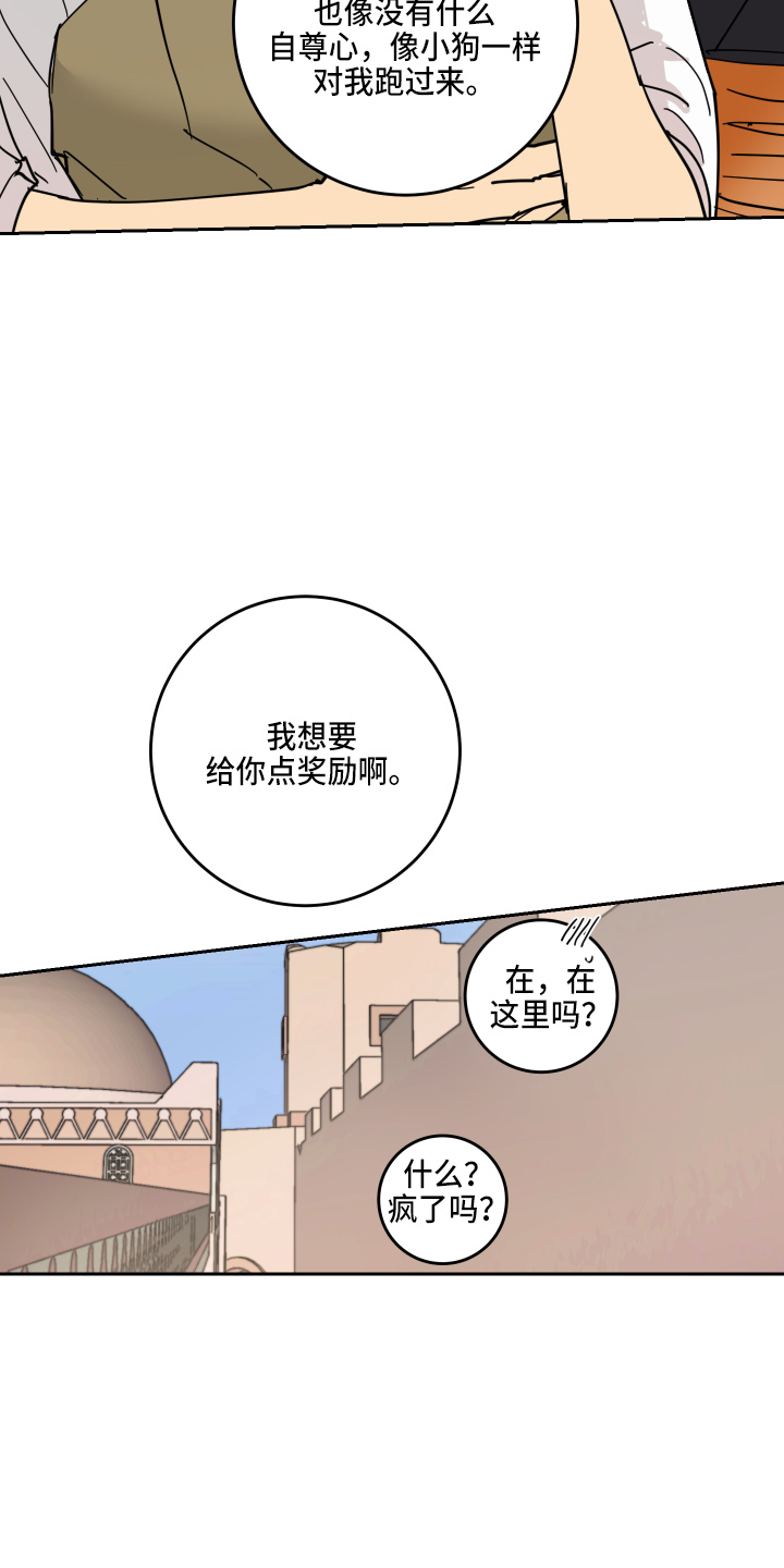 爱的谎言漫画,第27章：奖励5图