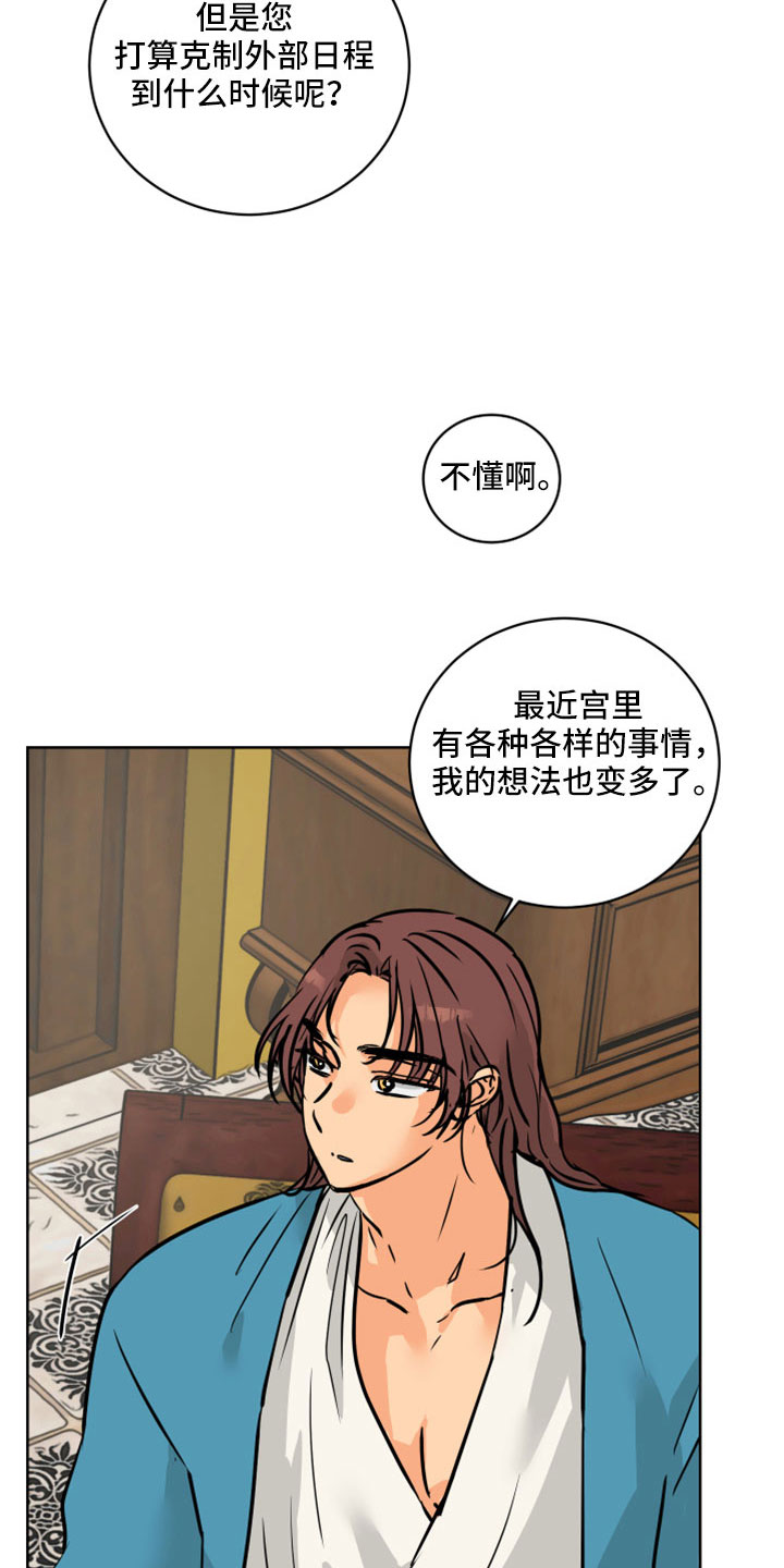 爱的赌注韩剧漫画,第64章：【第二季】很重要的关系5图