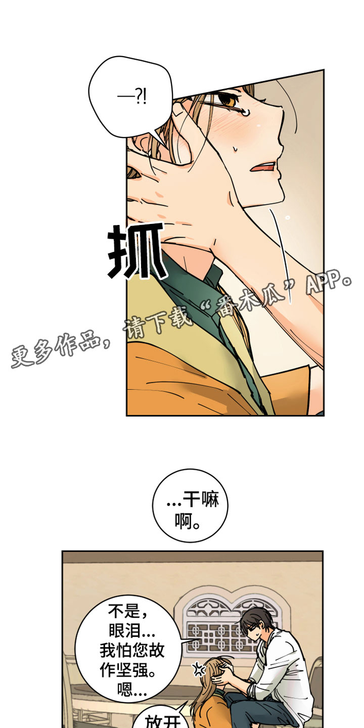 爱的继承人漫画,第14章：醉了1图