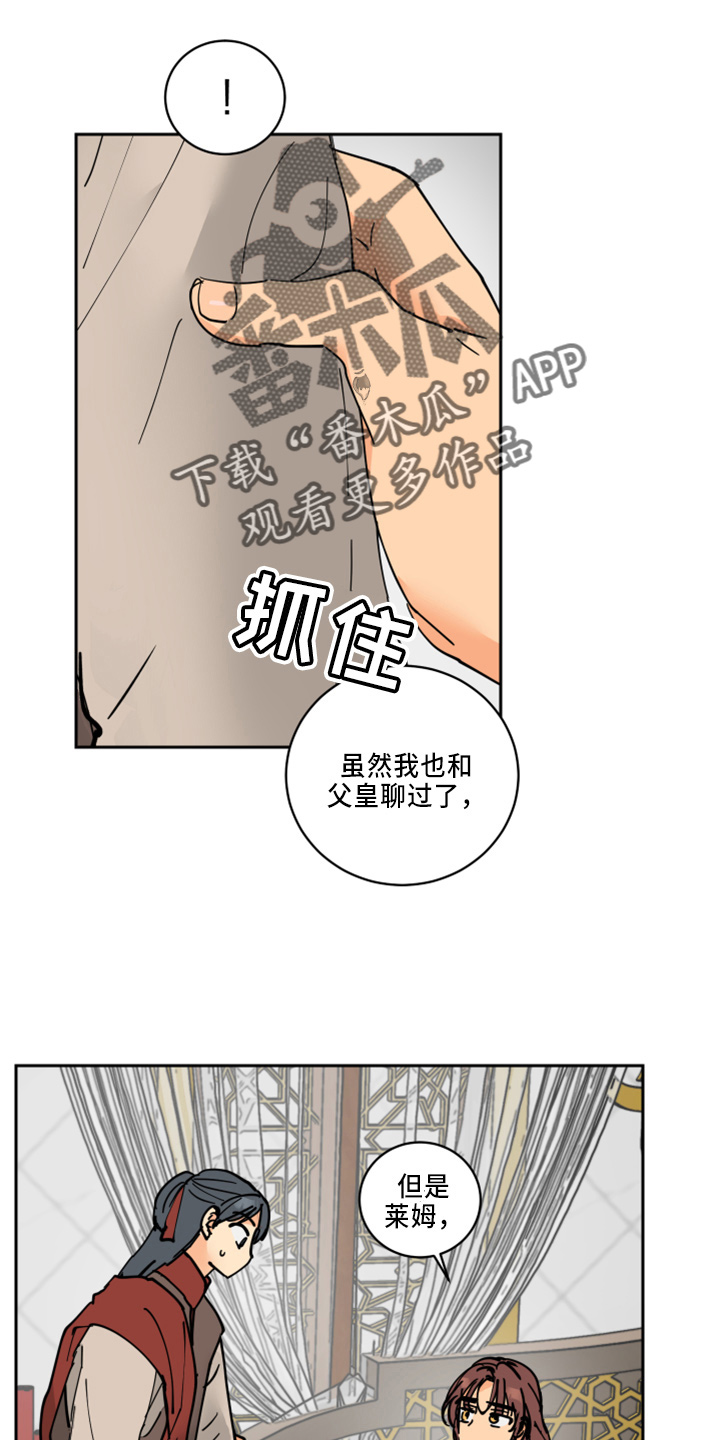 亲爱的隐形继承人漫画,第34章：休息4图