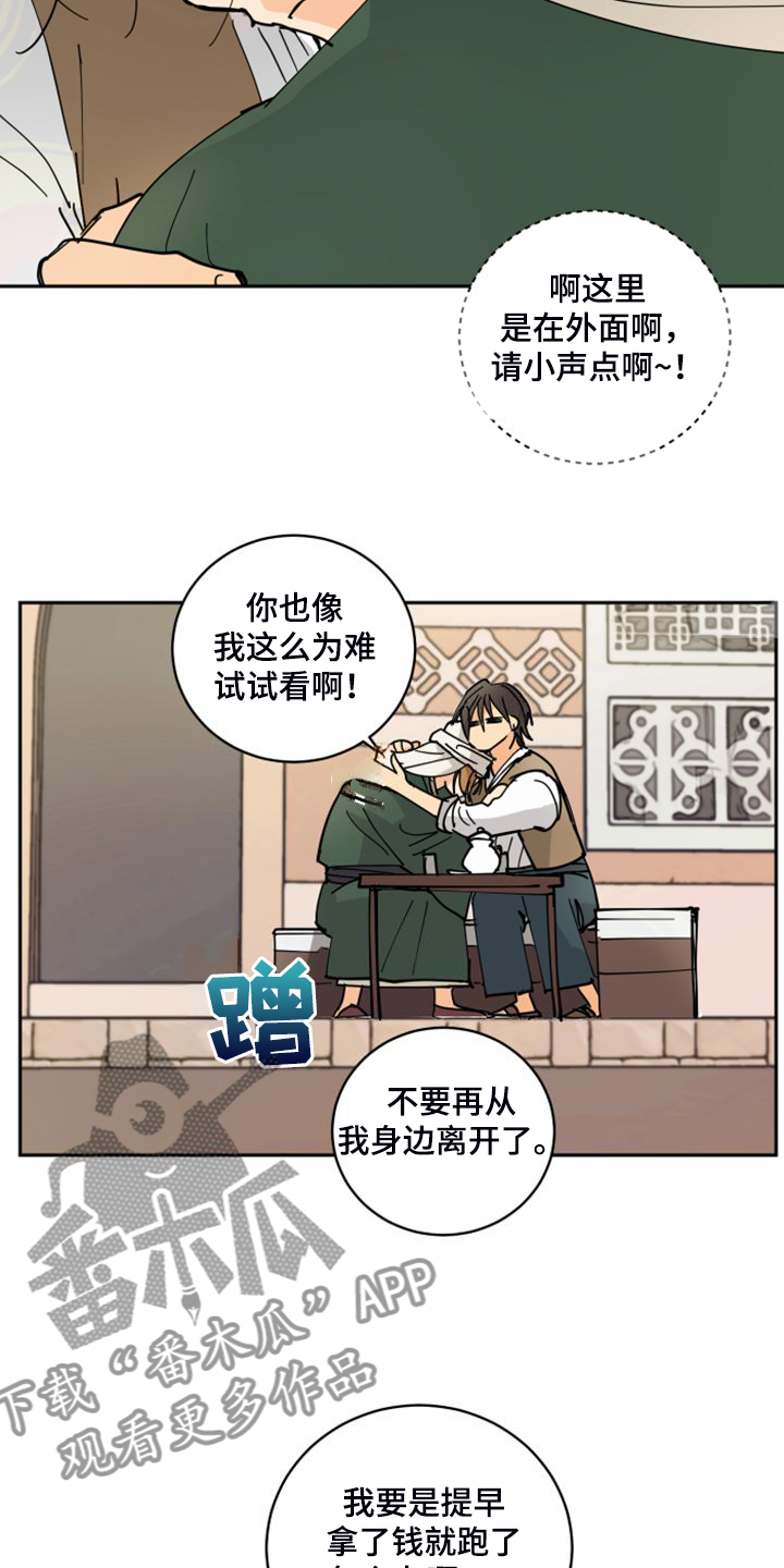 爱的继承人漫画,第18章：不会再丢下你3图