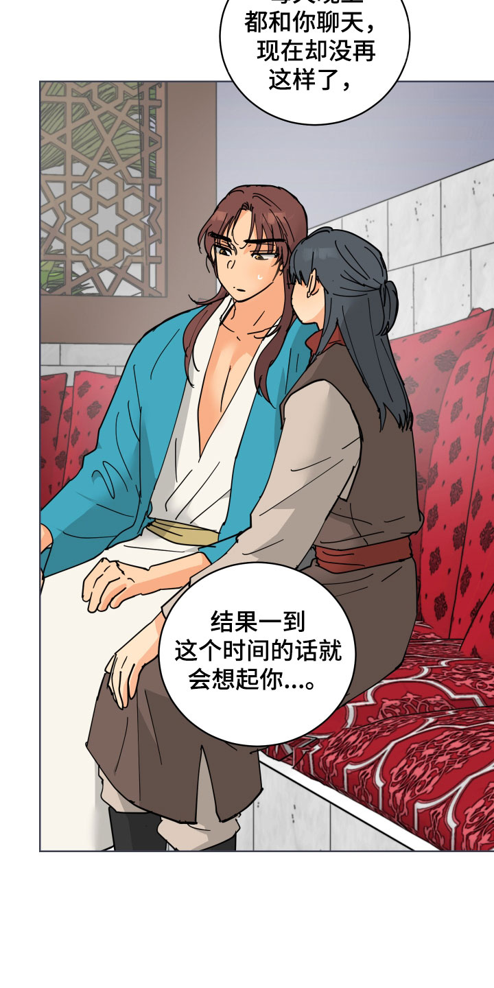 爱的赌注韩剧漫画,第50章：太喜欢殿下了3图