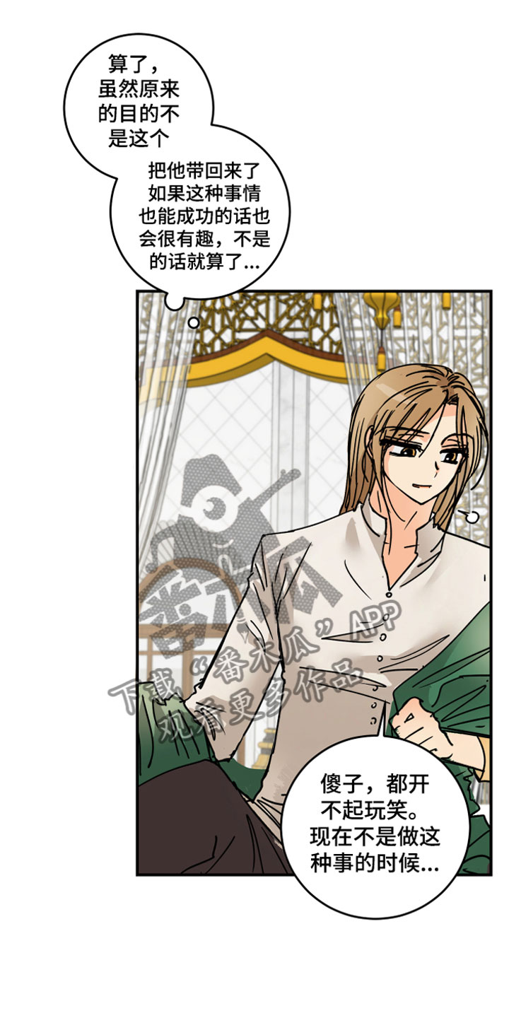 爱的谎言漫画,第7章：主动出击1图