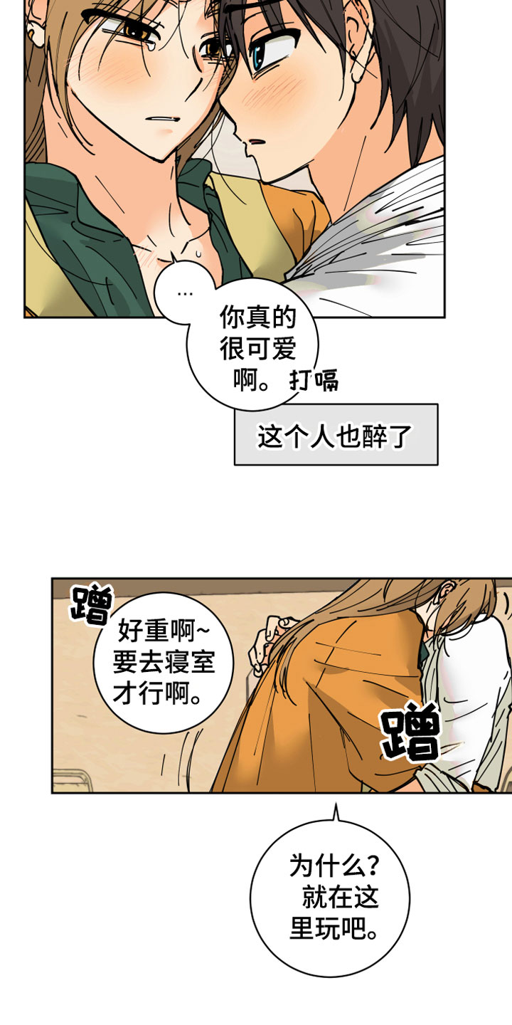 爱的继承人漫画,第14章：醉了4图
