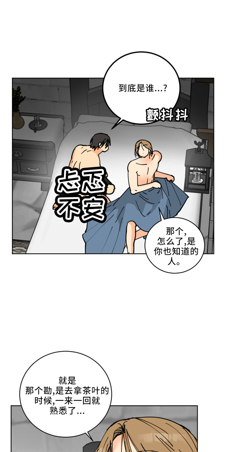 爱的继承人漫画,第37章：吓人2图
