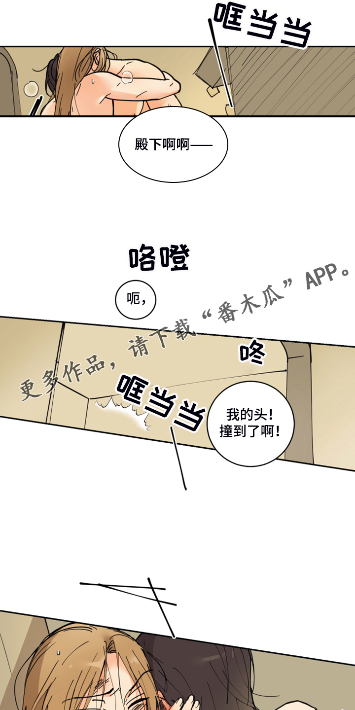爱的继承人漫画,第15章：触目惊心1图