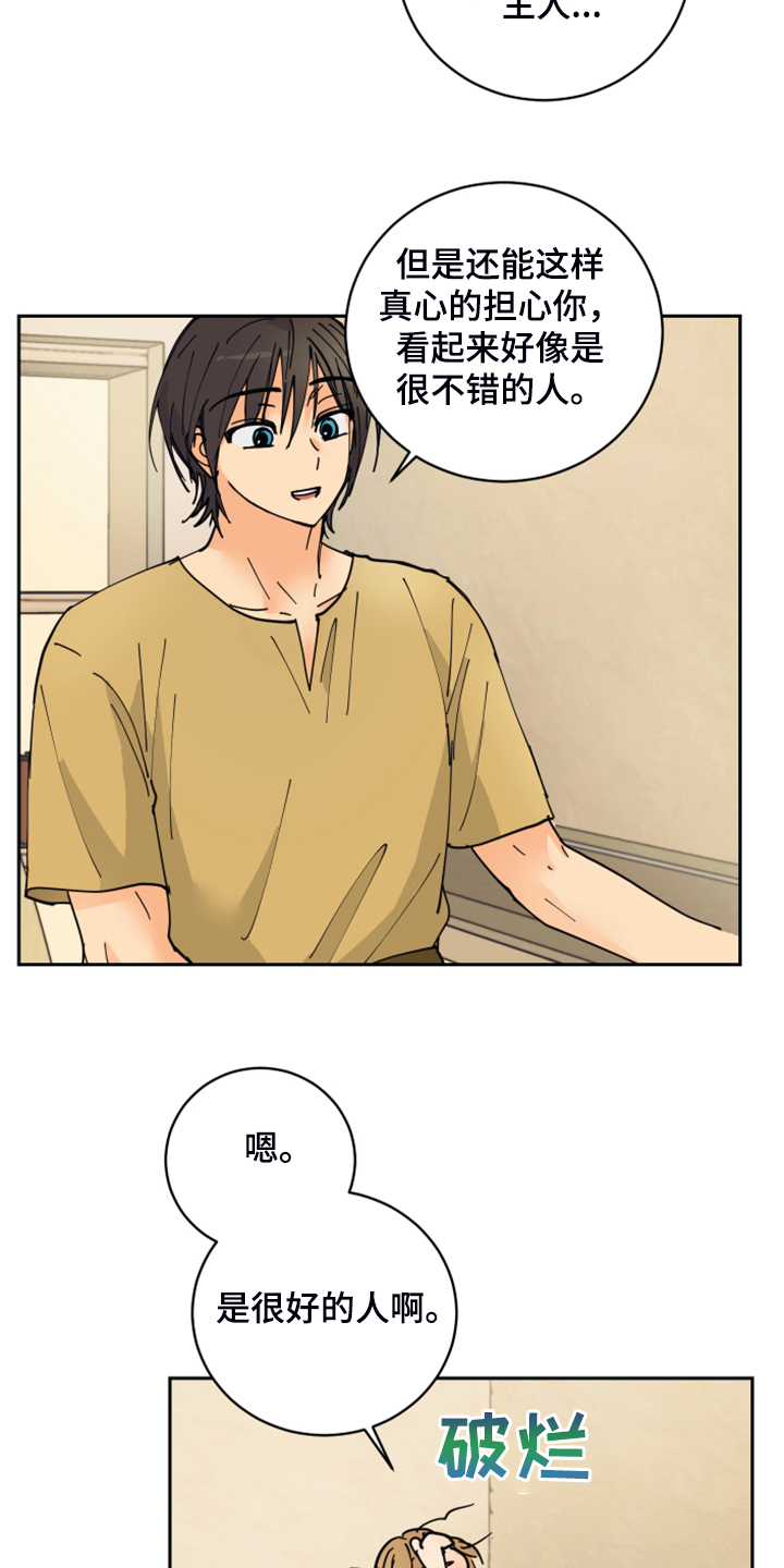 爱的赌注韩剧漫画,第16章：我会负责的2图