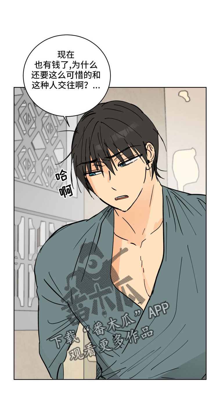 爱的相对论电视剧漫画,第59章：没有眼光3图