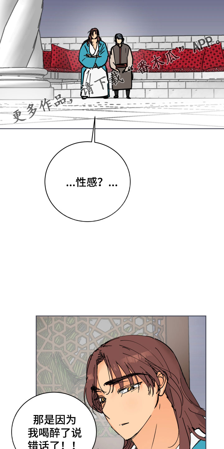 爱的继承人漫画,第50章：太喜欢殿下了5图